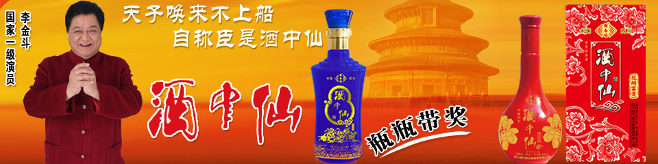 四川绵竹酒中仙酒业公司