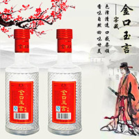 金口玉言窖藏酒