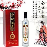 金口玉言二十年