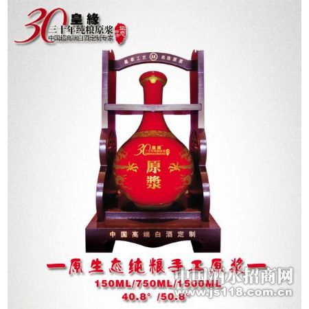 红坛皇缘30年纯粮原浆酒