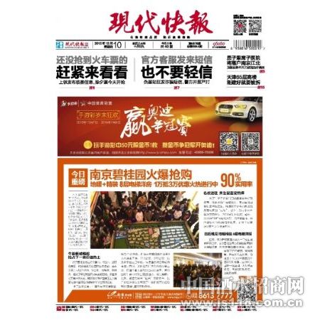 现代快报变更公告