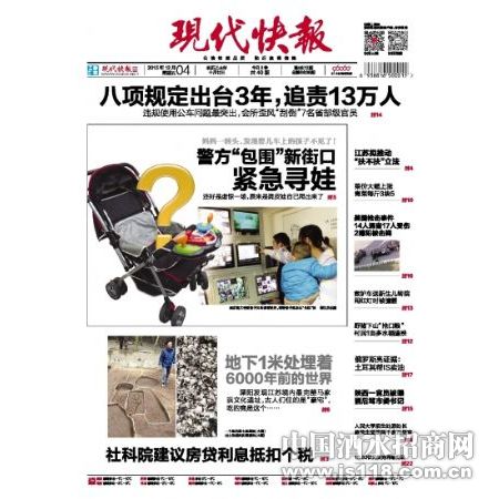 现代快报发票领购薄遗失