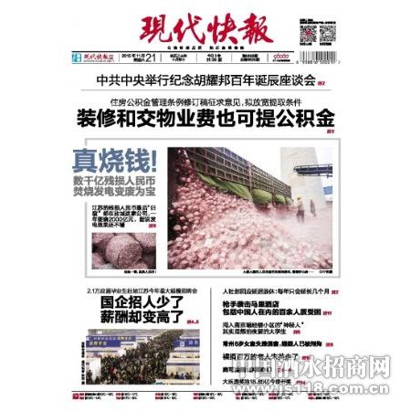现代快报产权证遗失