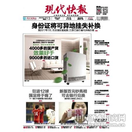 现代快报毕业证