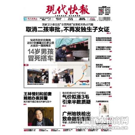 现代快报发票章遗失