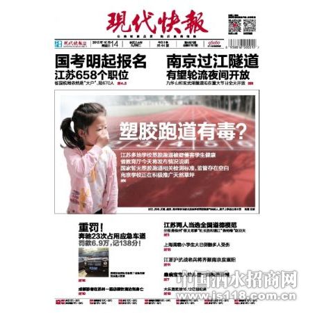 现代快报转让公告