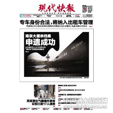 现代快报三方协议遗失