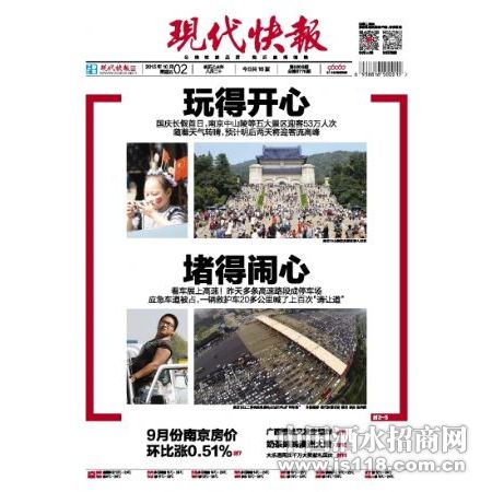 现代快报生活信息