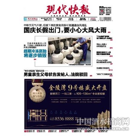 现代快报房屋出售