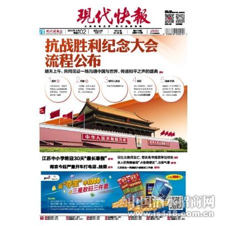 现代快报酒水促销