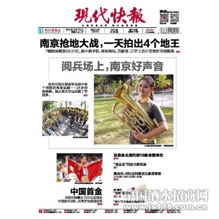现代快报酒水加盟