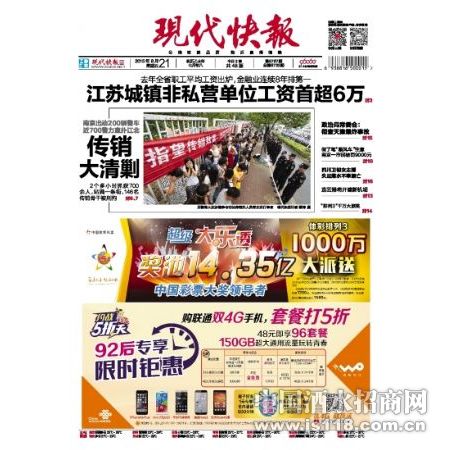 现代快报建材招商