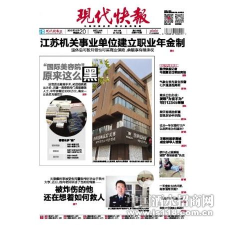 现代快报地板招商