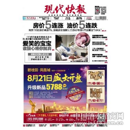 现代快报人才广告