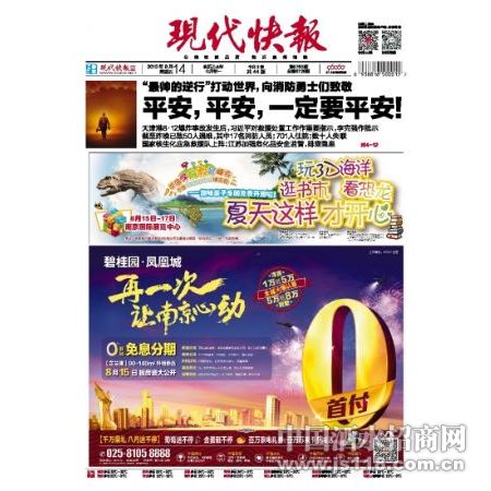 现代快报求职通广告