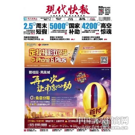 现代快报分类招聘广告