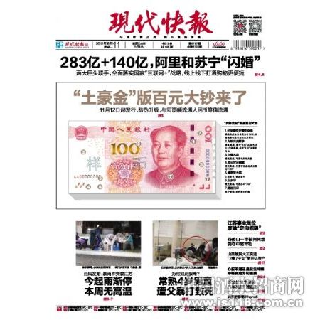 现代快报求职招聘广告