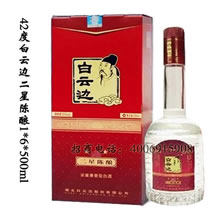 白云边二星42度礼品酒