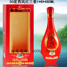 西凤红三秦喜庆装