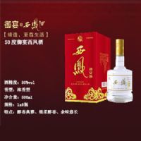 御宴伍拾度西凤酒