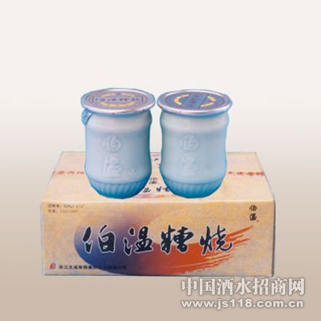 伯温糟烧