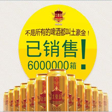 土豪金啤酒
