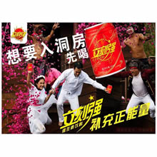 立刻强维生素饮料活动