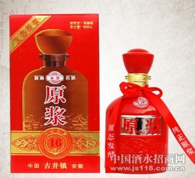 古家十六年品藏原浆名酒