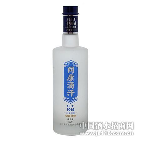 同康酒汗