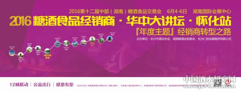 大咖百商聚“鹤城”明珠,湖南糖酒会展前宣传路演·怀化站成功举行