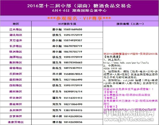 2016湖南糖酒会VIP体验•仅限前2000名