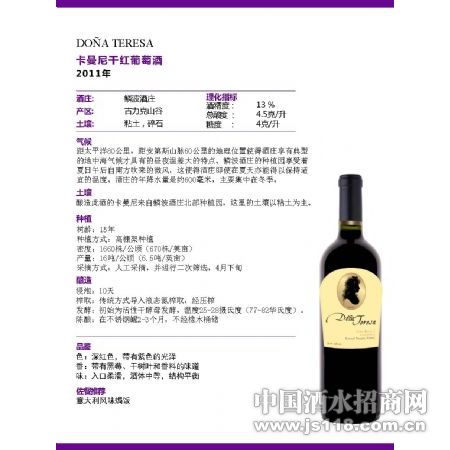 凌坡酒庄卡曼尼干红