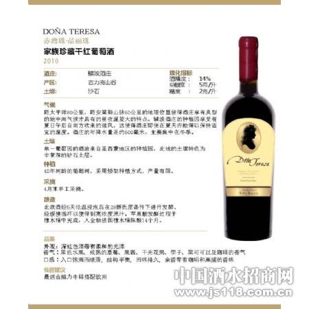 品丽珠家族珍藏干红葡萄酒