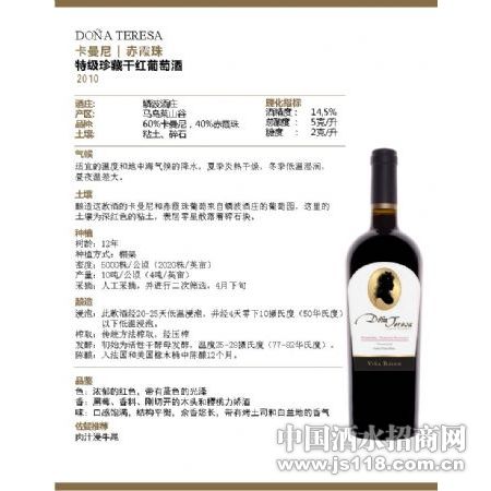 赤霞珠特级珍藏干红葡萄酒