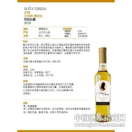 迟摘甜白葡萄酒