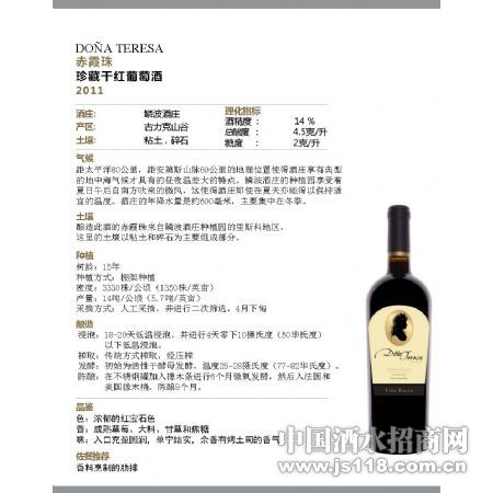 凌坡酒庄珍藏干红