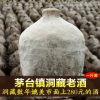 茅台镇炎台洞藏老酒