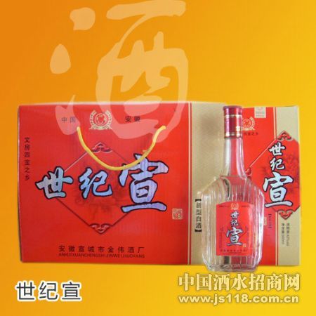世纪宣