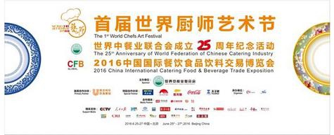 2016首届世界厨师艺术节:一场美食与艺术的完美邂逅