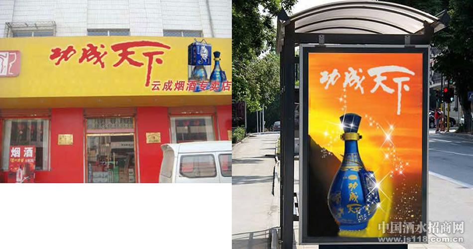 安徽功成天下酒业有限公司