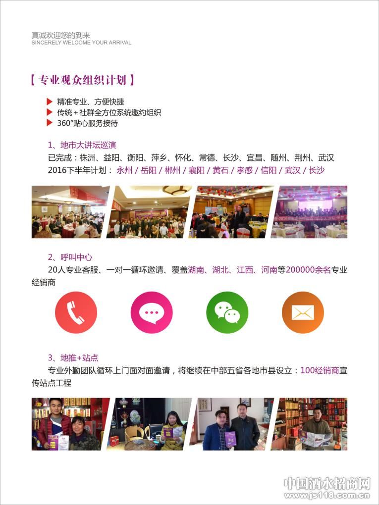 第十三届中国(长沙)葡萄酒、烈酒展