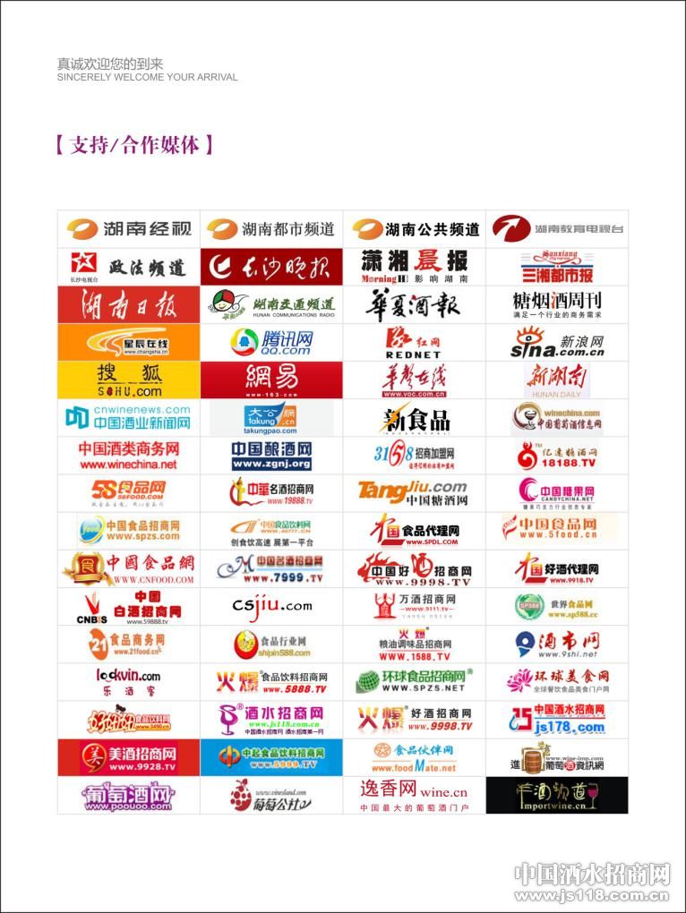 第十三届中国(长沙)葡萄酒、烈酒展