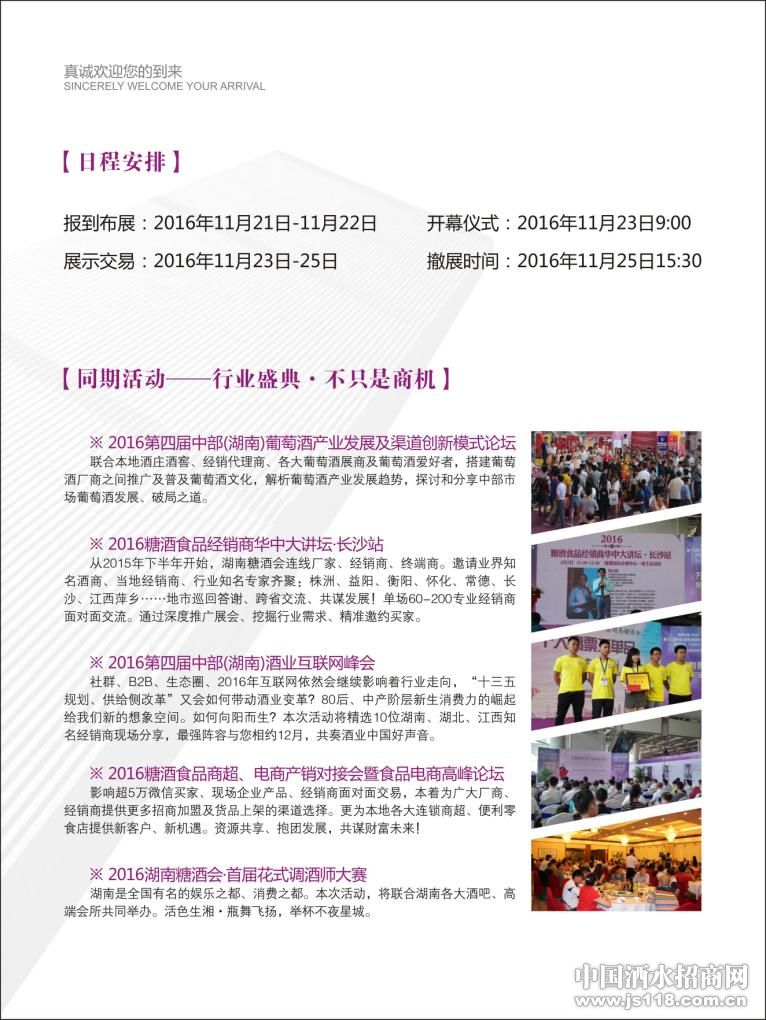 第十三届中国(长沙)葡萄酒、烈酒展