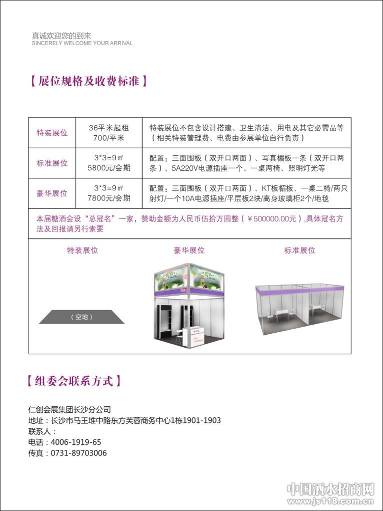 第十三届中国(长沙)葡萄酒、烈酒展