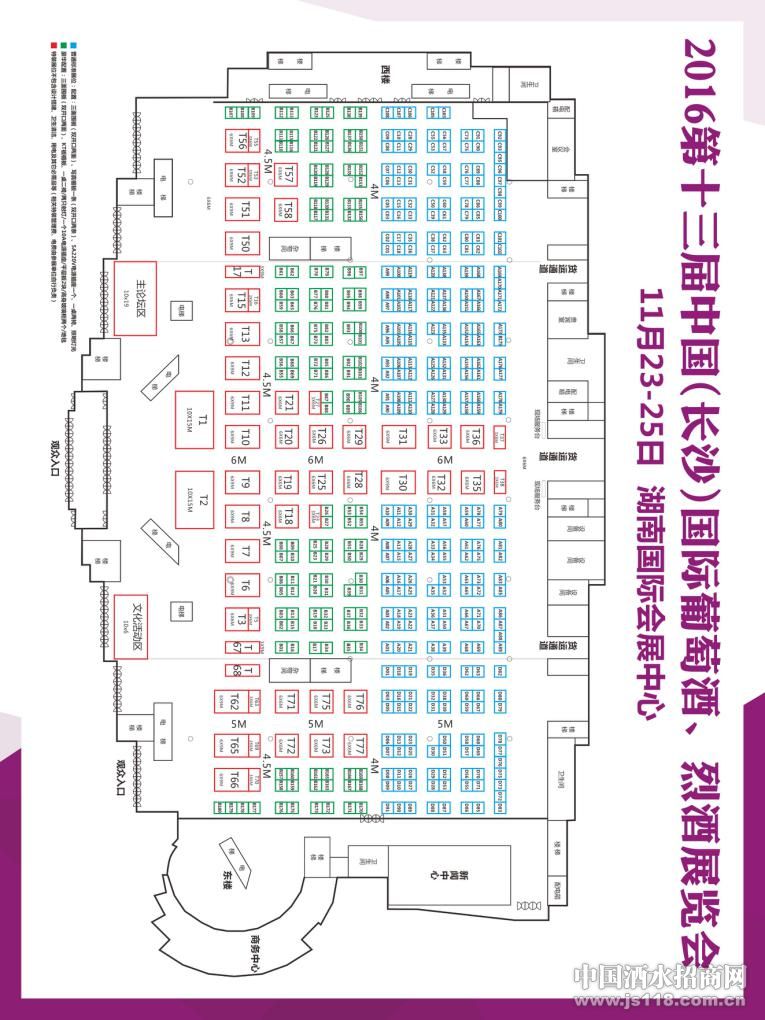 第十三届中国(长沙)葡萄酒、烈酒展
