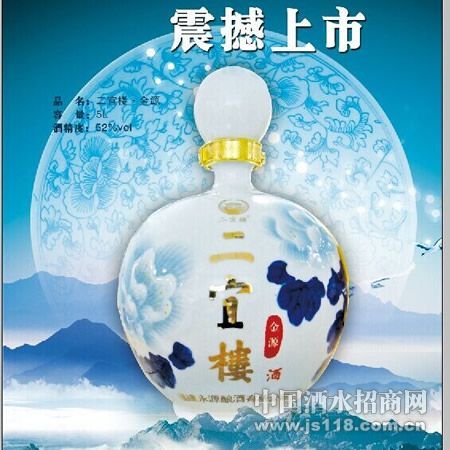 二宜楼金源酒