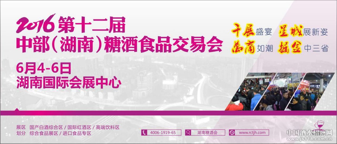 2016第十二届湖南糖酒食品交易会展后报告