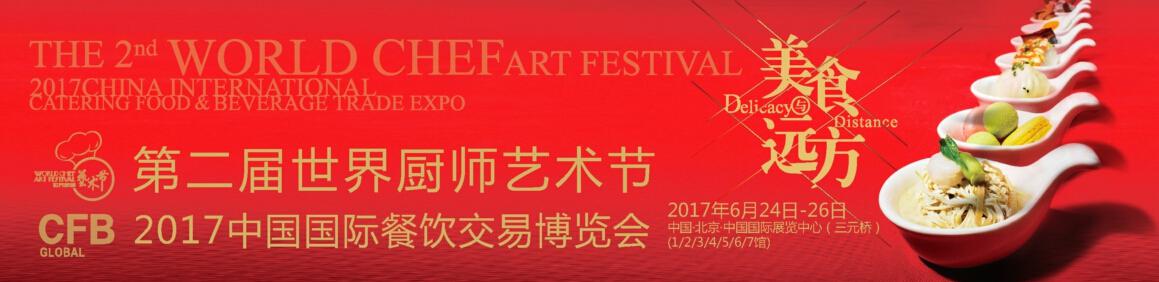 潍坊健川食品有限公司与您相约2017-6-24-26北京餐博会