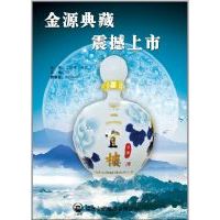 金源二宜楼酒