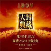 仙人变幻酒